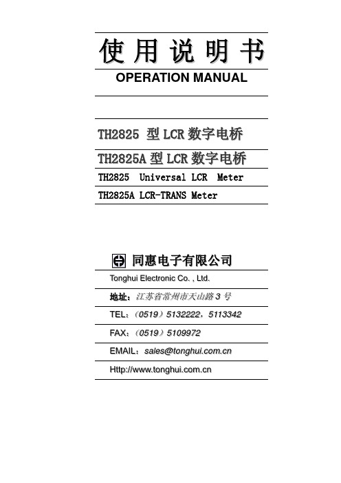 同惠TH2825A LCR数字电桥使用说明书