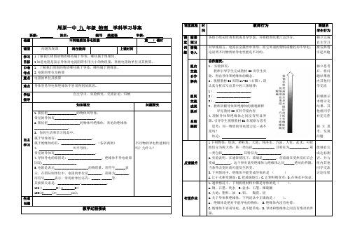 不同物质的导电性能导学案