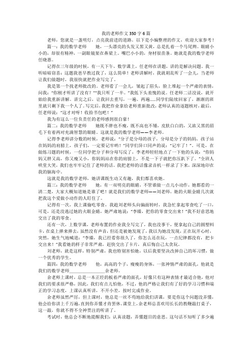 我的老师作文350字6篇