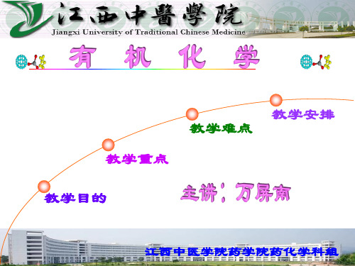 17.萜类和甾体化合物