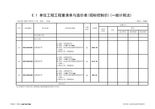 电力工程(报价清单)