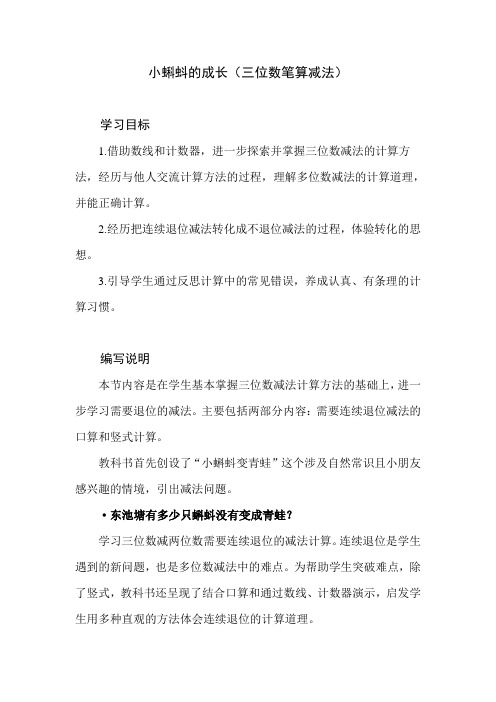 北师大版小学数学二年级下册第五单元《小蝌蚪的成长》教学设计建议及课本习题解析