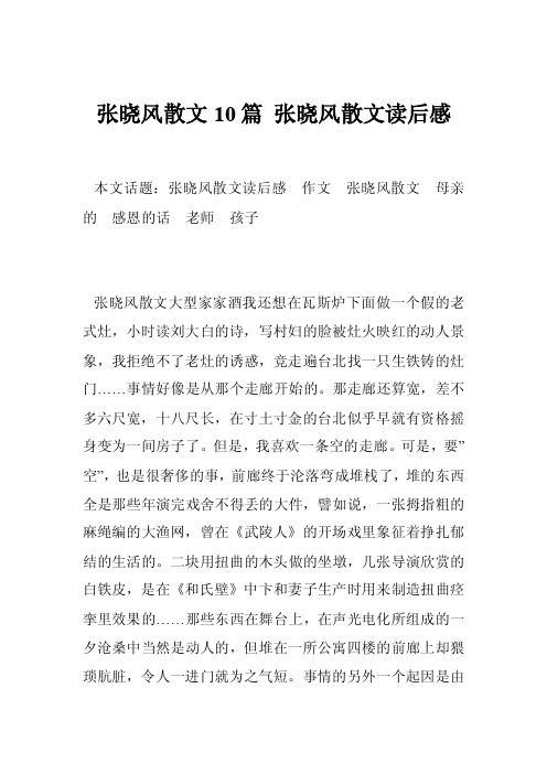 张晓风散文10篇张晓风散文读后感