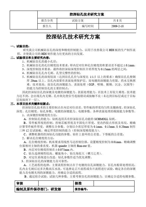 PCB生产控深钻孔技术研究方案