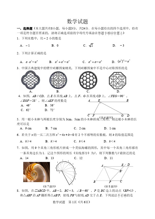 2024年江苏省淮安市中考数学真题试卷