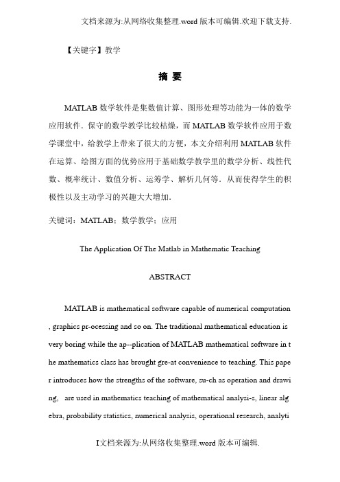 【教学】MATLAB数学软件在数学课堂中的应用