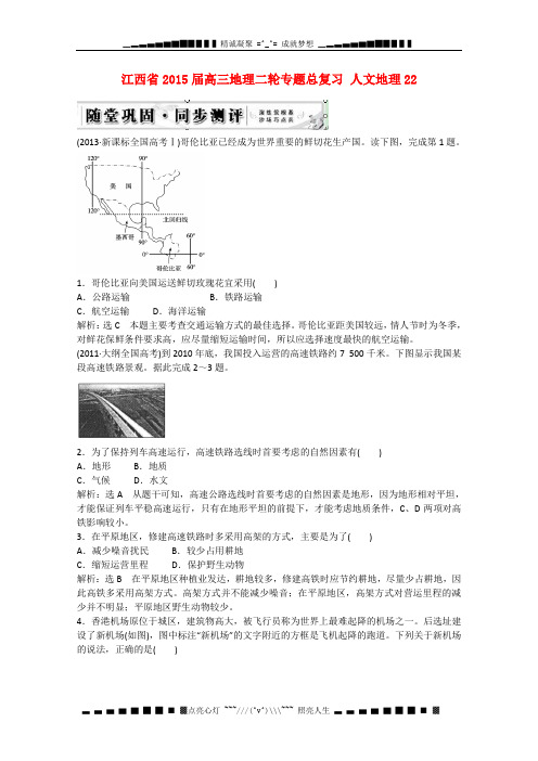 江西省2015届高三地理二轮专题总复习 人文地理22