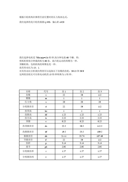 机械原理答辩