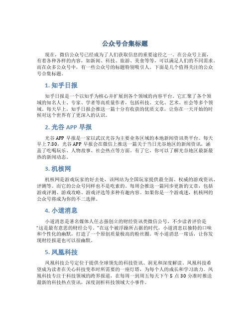 公众号合集标题