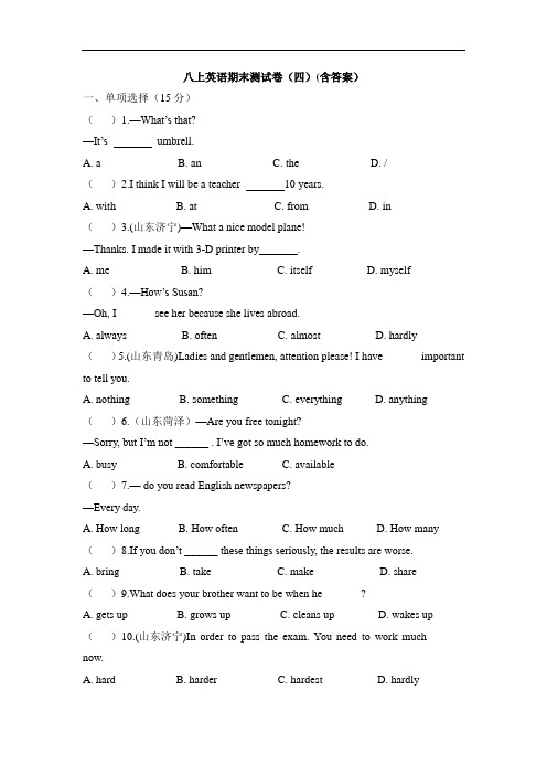 八上英语期末测试卷(四)(含答案)