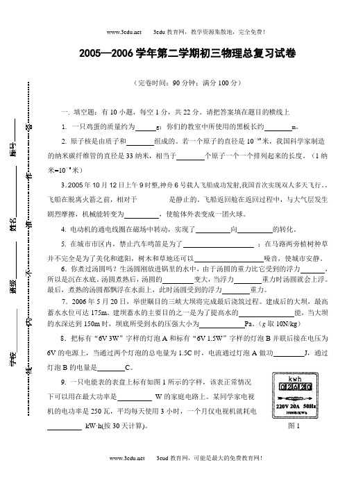 初三物理总复习试卷(附答案)