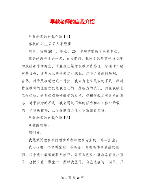 早教老师的自我介绍