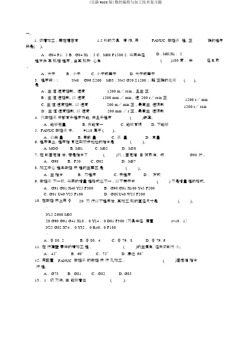 (完整word版)数控编程与加工技术复习题