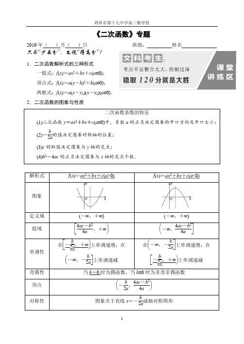 《二次函数》专题二(学生版)