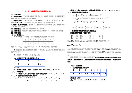 高中数学第二章 离散型随机变量的方差教案新课标人教A版选修2-3