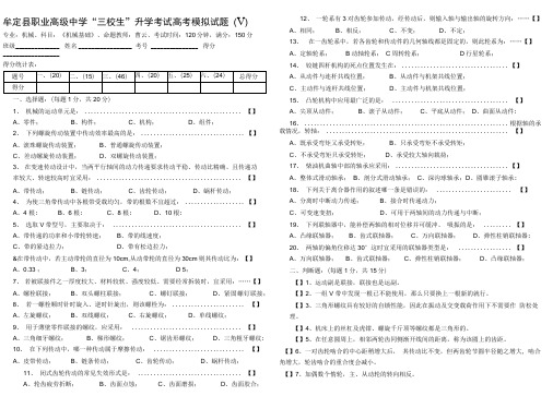 三校生《机械基础》高考模拟试题(Ⅴ卷)