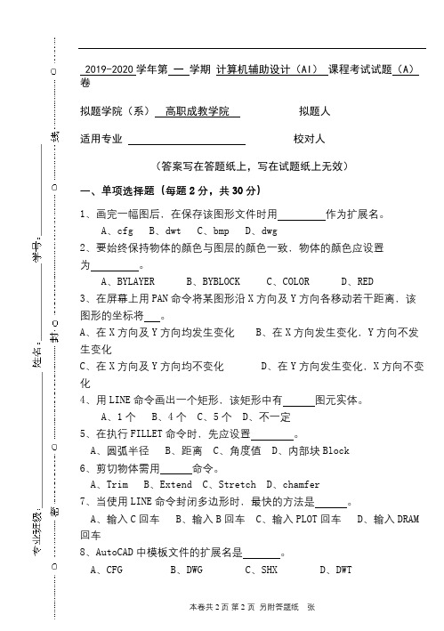 青科成人教育《计算机辅助设计(AI)》期末考试复习题及参考答案