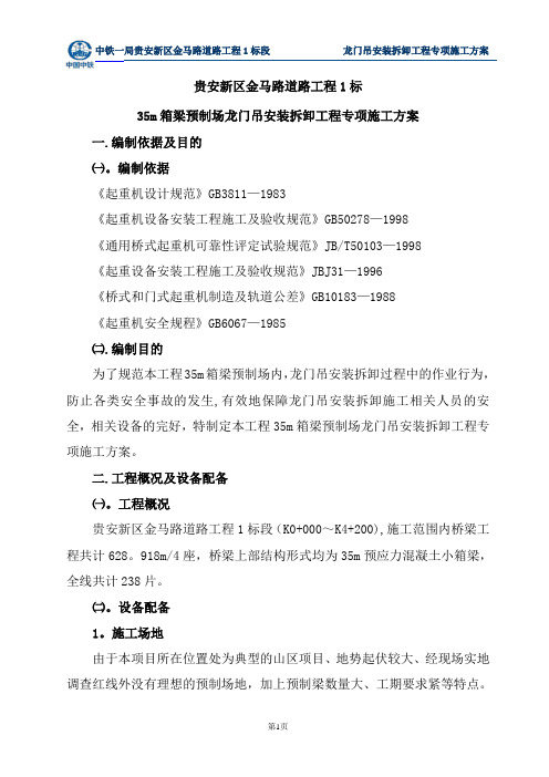 龙门吊起重吊装及安装拆卸工程专项施工方案