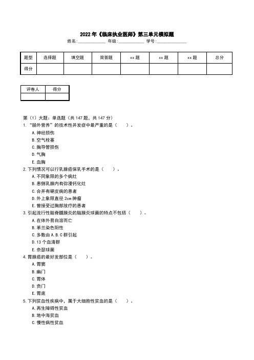 2022年《临床执业医师》第三单元模拟题(四)