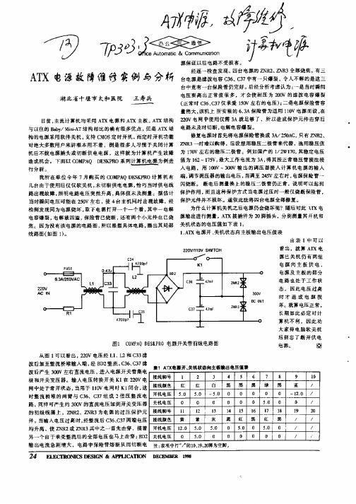 ATX电源故障维修实例与分析