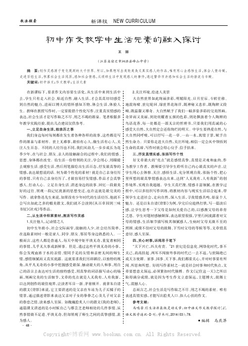 初中作文教学中生活元素的融入探讨