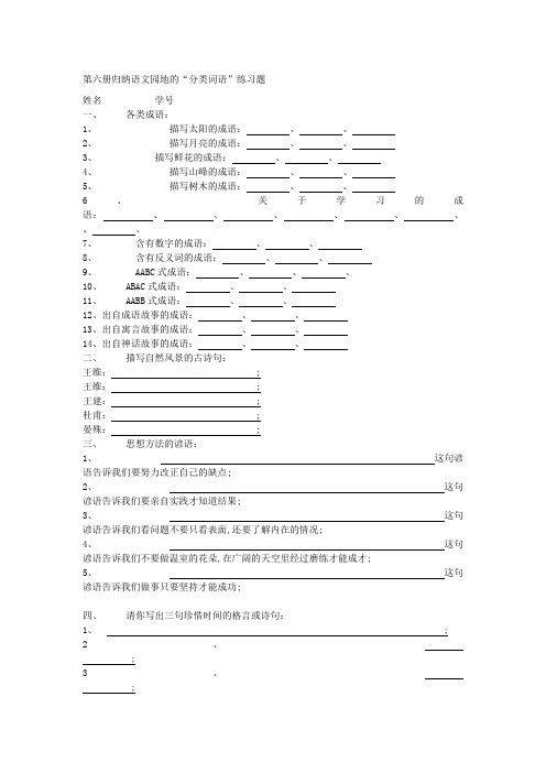 归纳语文园地的“分类词语”练习