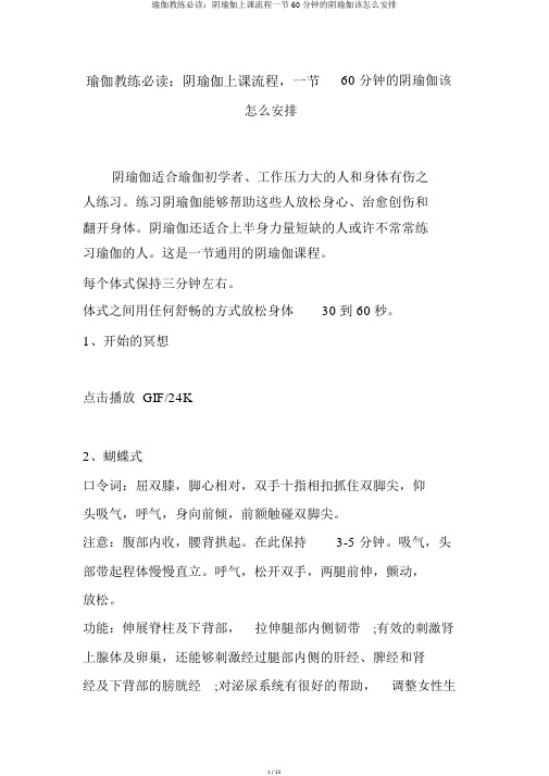 瑜伽教练必读：阴瑜伽上课流程一节60分钟的阴瑜伽该怎么安排