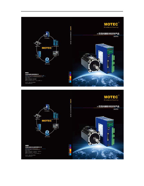 MOTEC交流伺服电机样本