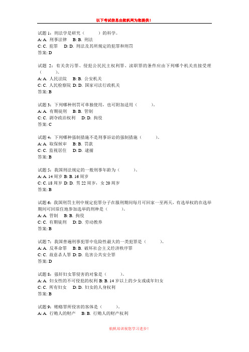 2013年云南省政法干警招聘考试模拟练习题一