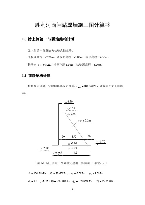 翼墙计算书