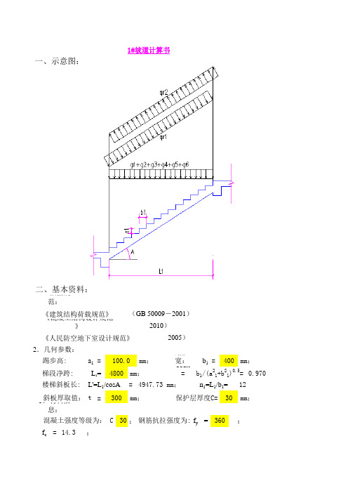 人防楼梯计算