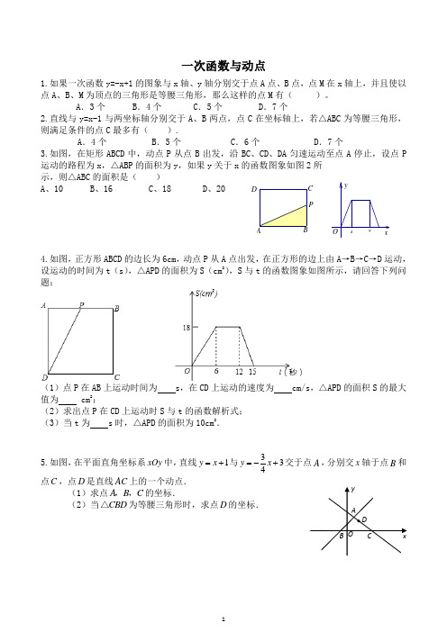 一次函数压轴题动点问题