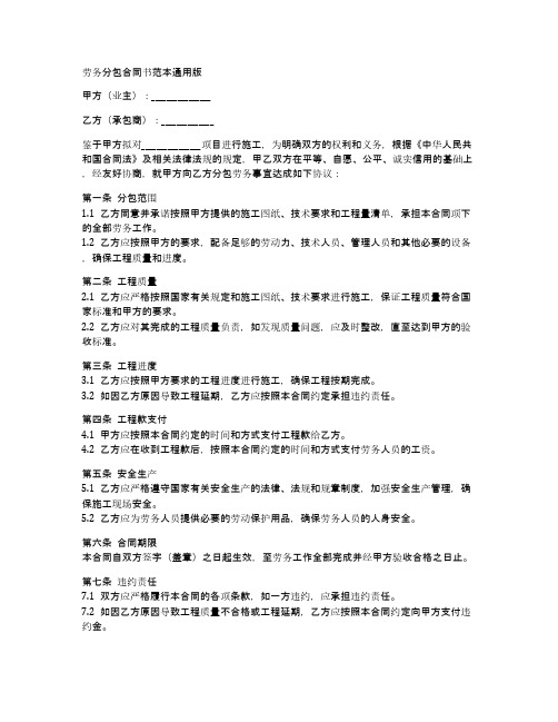 劳务分包合同书范本通用版