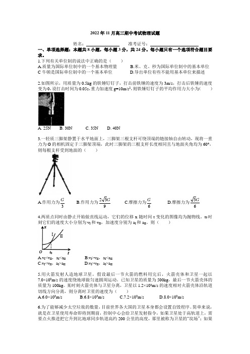 山东省烟台市2022-2023学年高三上学期期中物理含答案