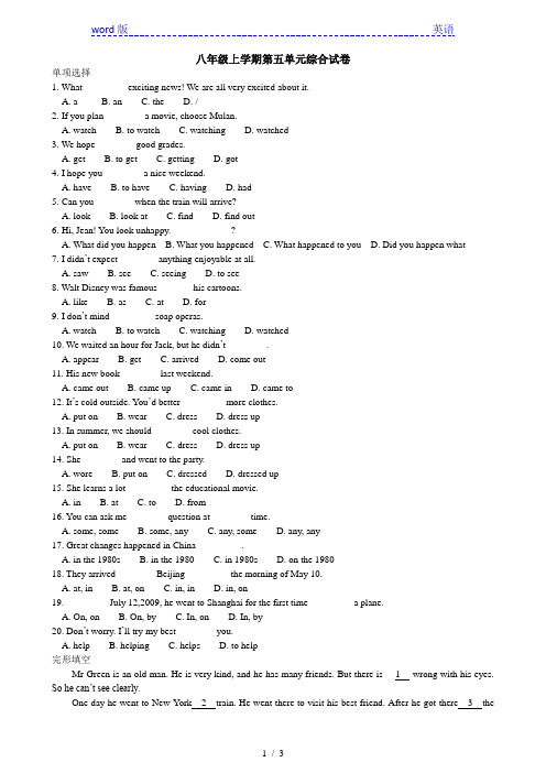 2013年秋人教版新目标八年级上英语第五单元测试题-免费英语教学资料下载