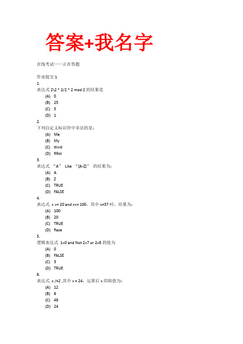 电子科技大学网络教育《VB程序设计》在线作业答案