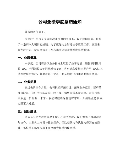 公司业绩季度总结通知