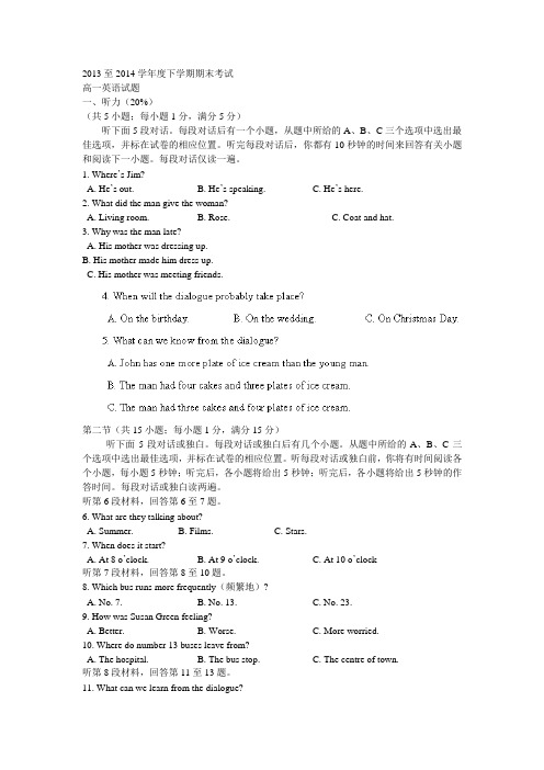 2013至2014学年度下学期期末考试高一英语试题