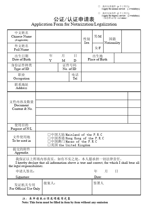 公证认证申请表