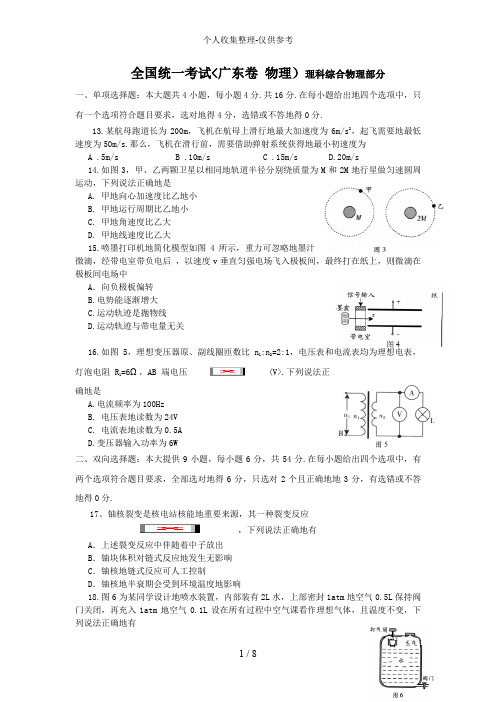 2013年广东高考理综物理试题及答案