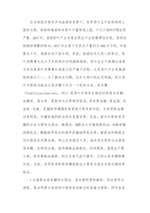 茶多糖的提取方法总结