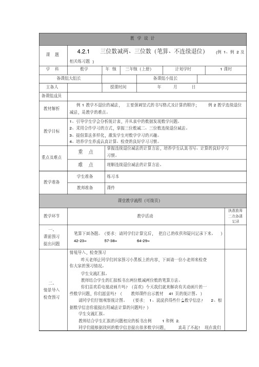 小数人教课标三级三位数减两、三位数