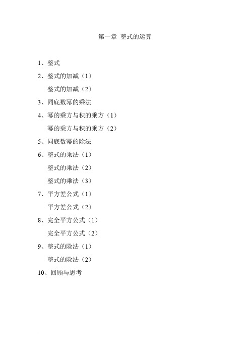 初一数学下册第一单元