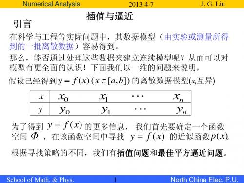 多项式插值与最小二乘拟合(12)