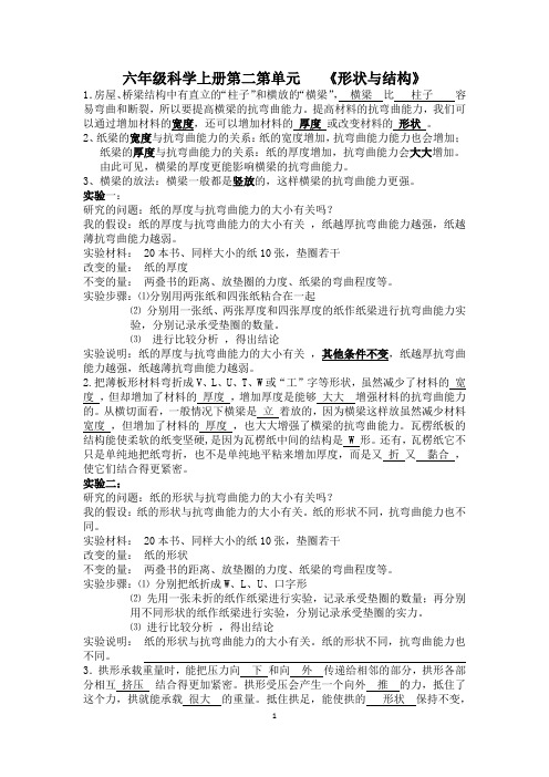 六年级科学上册第2单元知识点总结