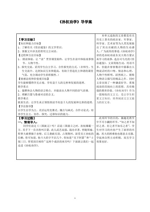 孙权劝学导学案