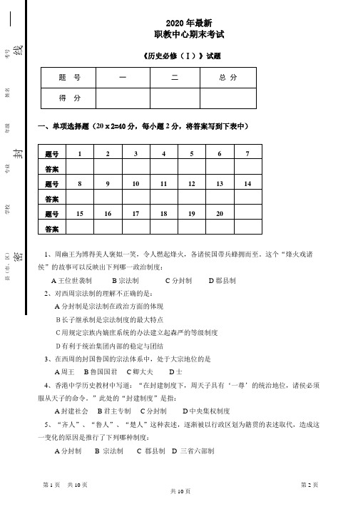 职教中心历史期末测试题.doc