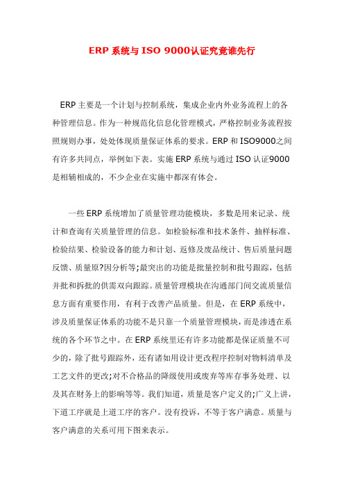 ERP系统与ISO_9000认证究竟谁先行