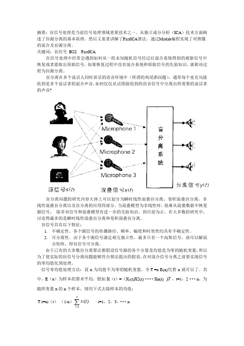 盲信号处理