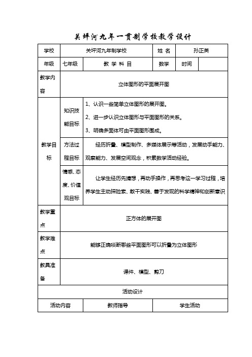 立体图形的平面展开图